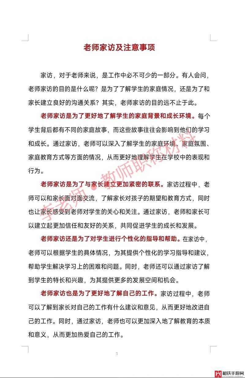 班主任家访天美传媒：一次充满关怀与期待的家校交流之旅